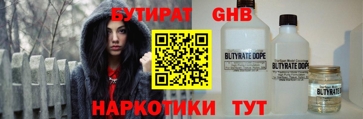 Бутират бутик  Вход с VPN  Зима 