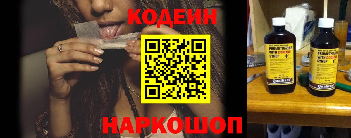 Кодеиновый сироп Lean Purple Drank  Вход с VPN  Кодеин напиток Lean (лин)  купить   Зима 