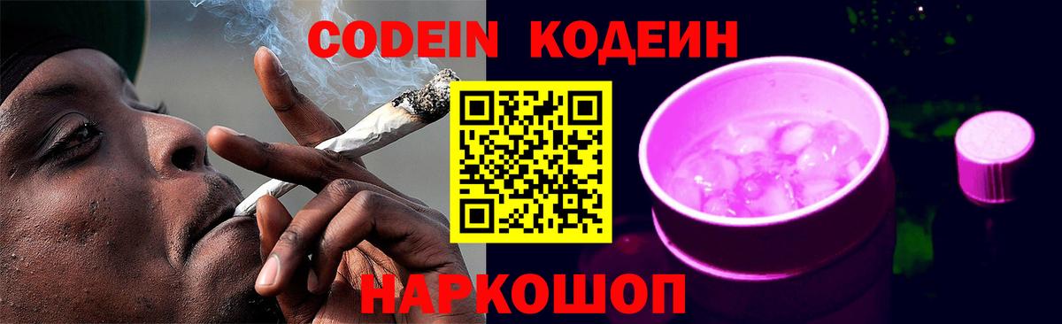 Codein Purple Drank Зима